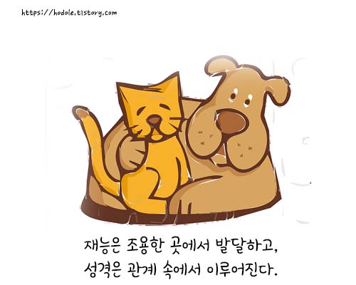 강아지-명언-그림