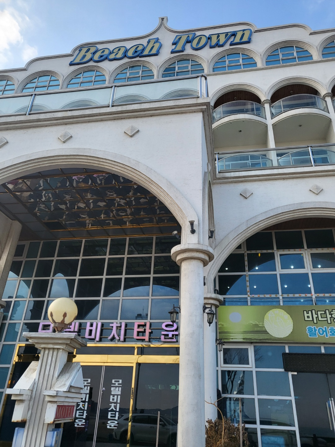 왜목마을 숙박(모텔비치타운)