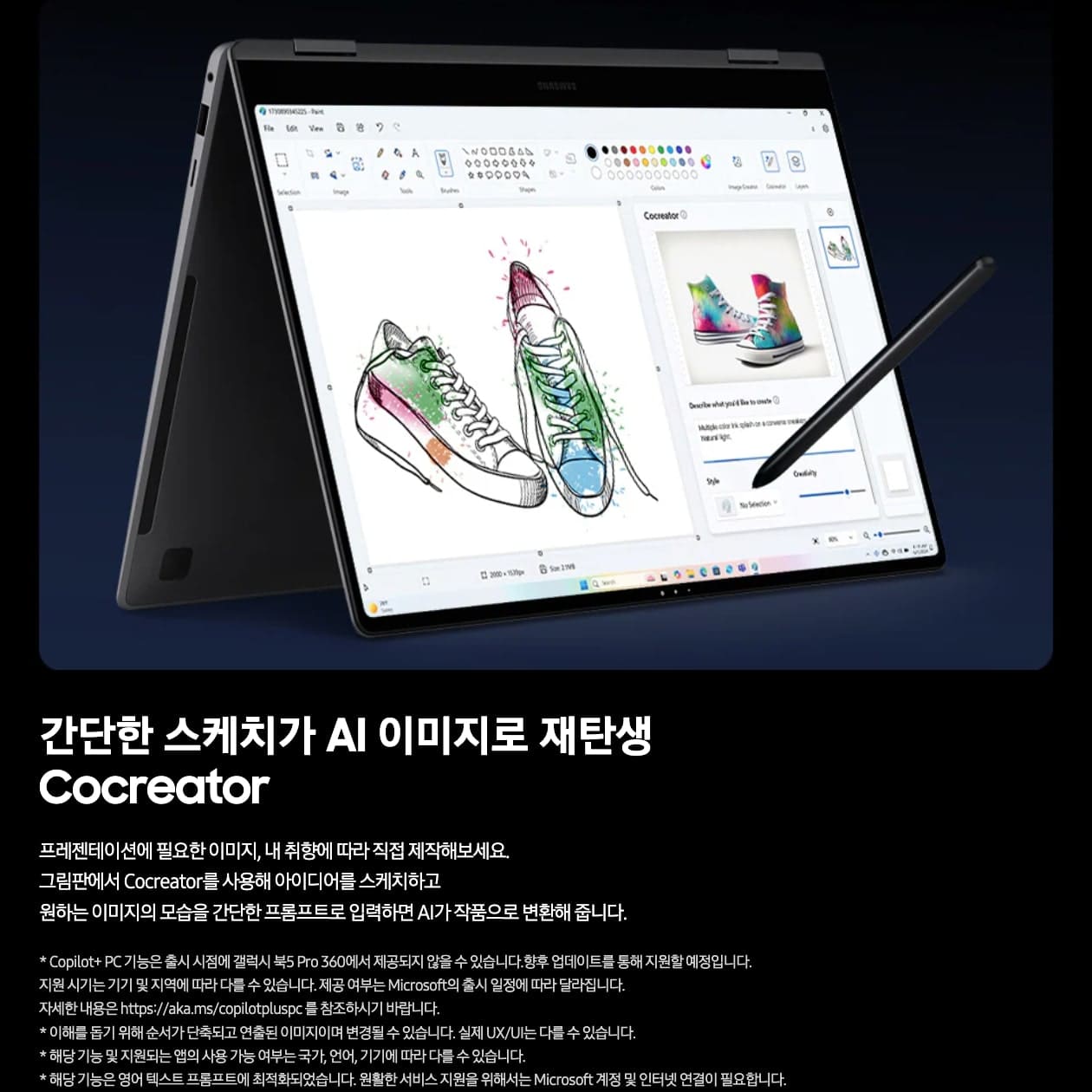 갤럭시북 5 프로 360 주요 기능