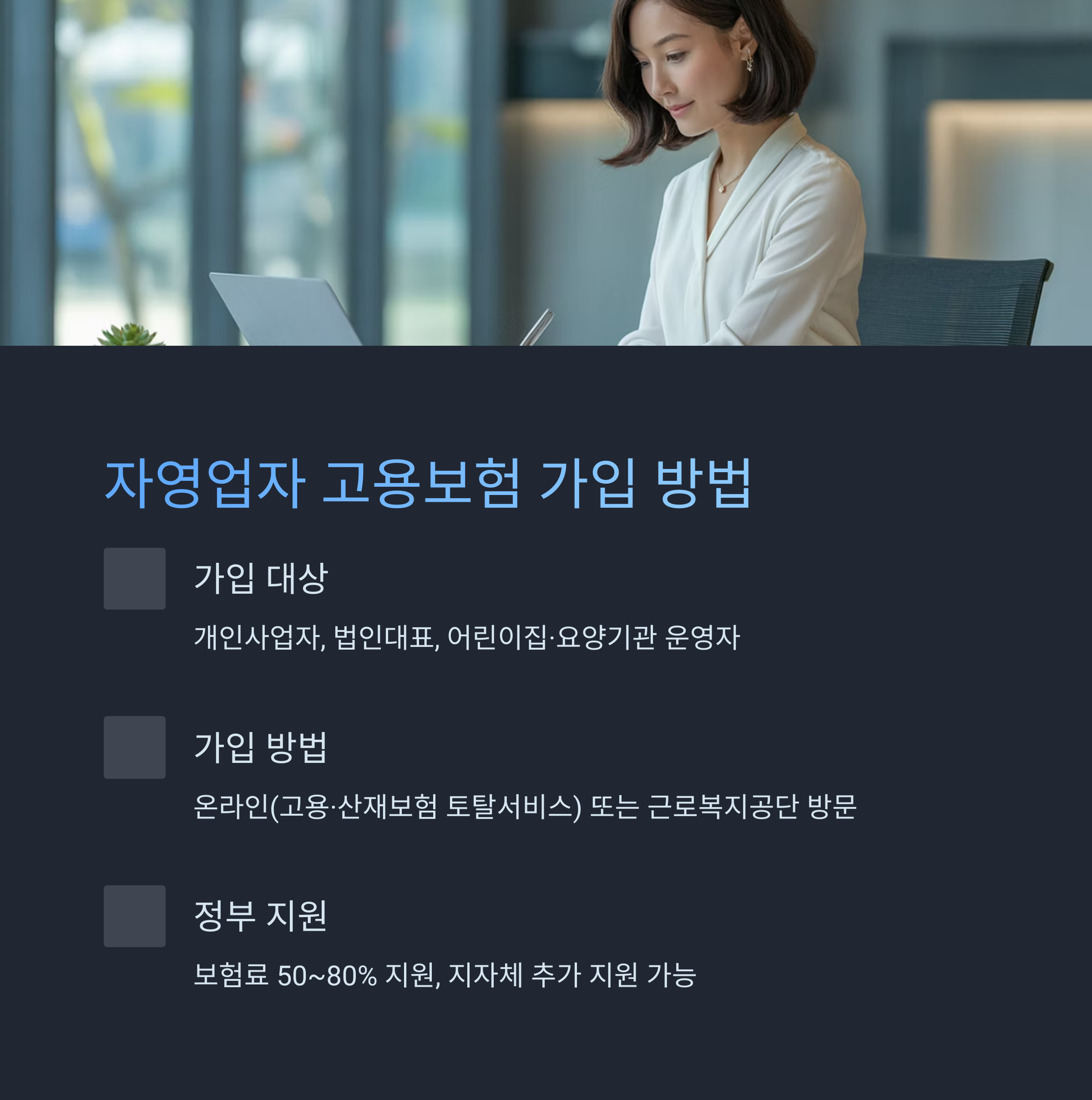 자영업자 고용보험 가입 방법