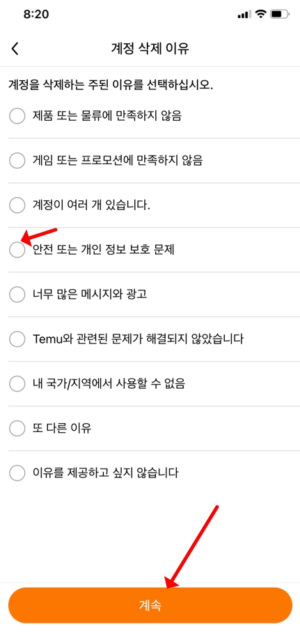 테무 회원탈퇴 - 테무 탈퇴 방법 쉽고 빠른 방법 안내