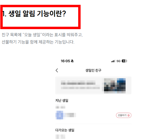 카톡 생일 비공개 하는 방법