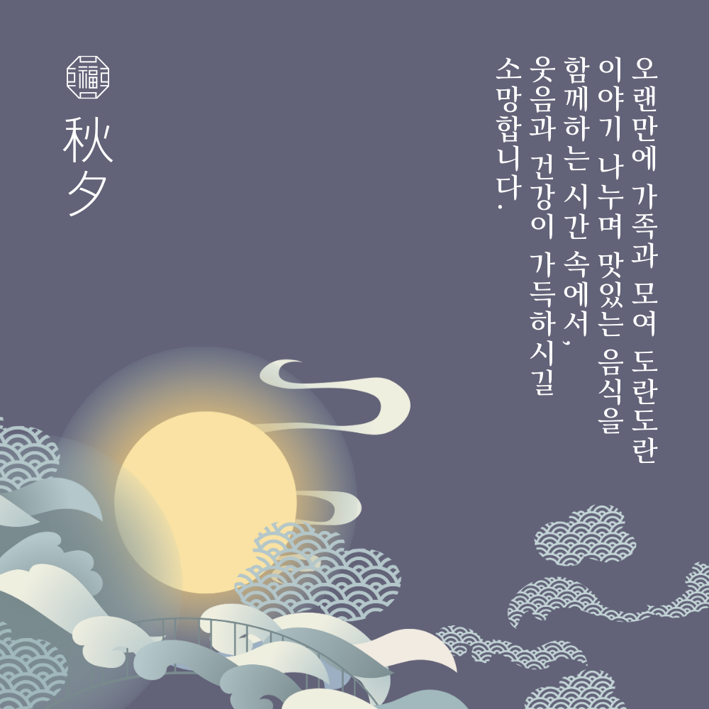 추석 인사말 한가위 인사 이미지 문구 안부 모음집