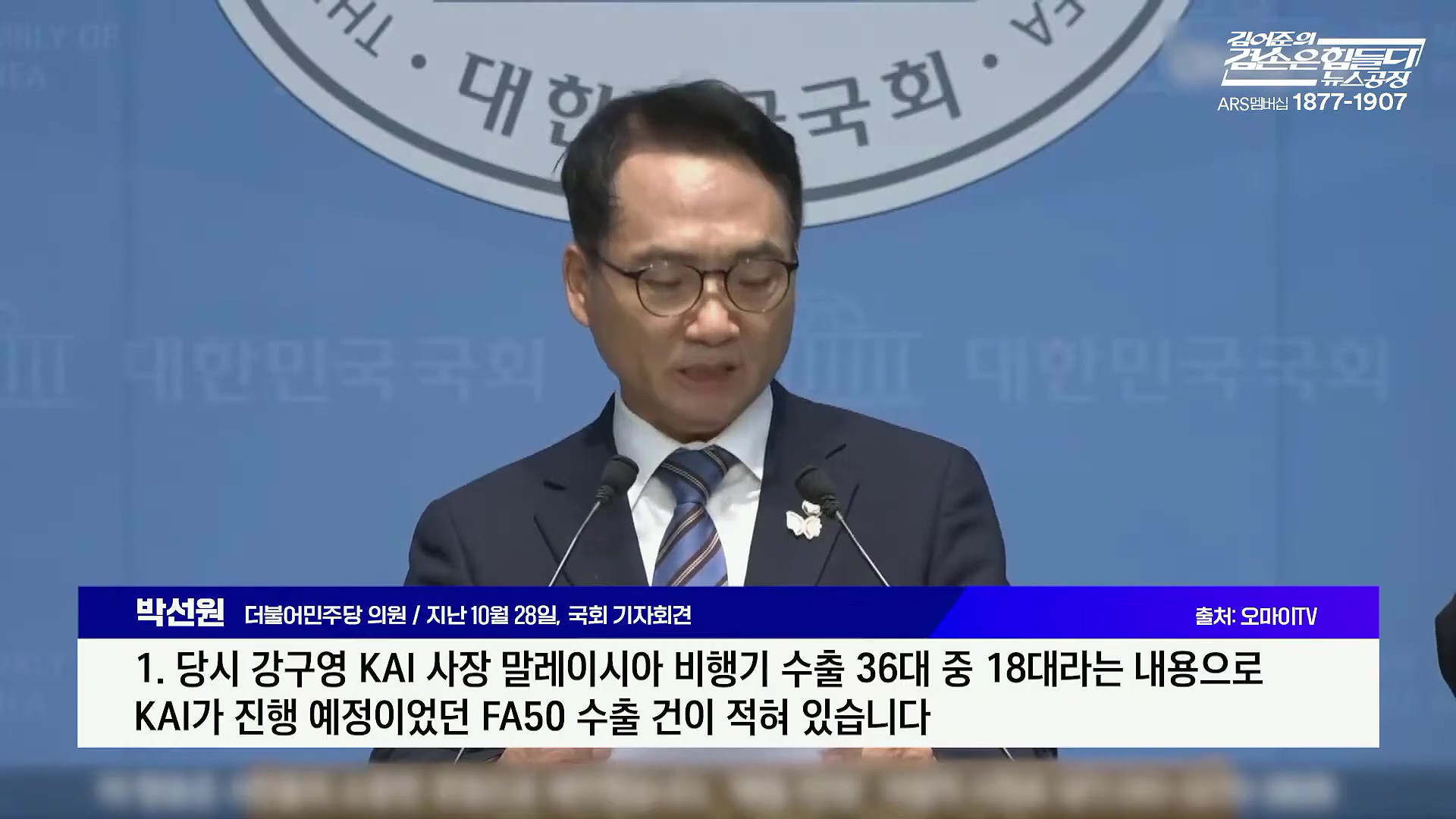 김어준의 겸손은힘들다 뉴스공장 2025년 10월 29일 수요일 [박현광, 겸손NSC, 홍사훈, 노영희, 주진우, 봉지욱, 양부남, 이지은, 정혜승, 영화공장(경성유랑극단)].mp4_20251029_210636.535.jpg