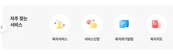 사회보장 정보 복지로 온라인 신청 자격 확인 활용 요령_16