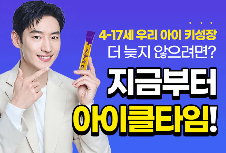 아이클타임