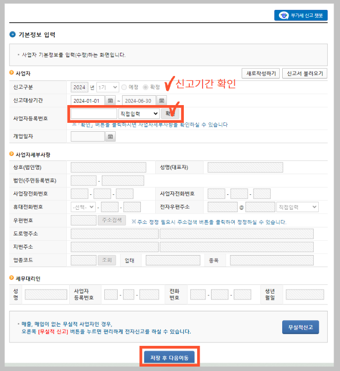 일반과세자-기본정보-입력