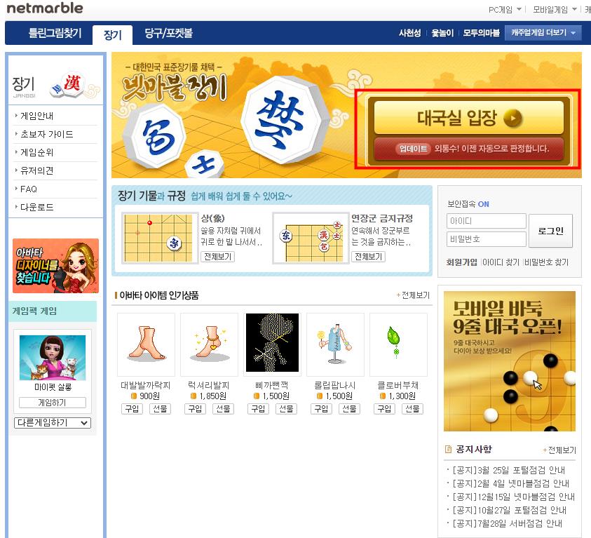 넷마블장기설치하기