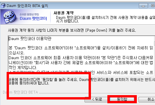 다음팟 인코더무료다운로드받기 홈페이지