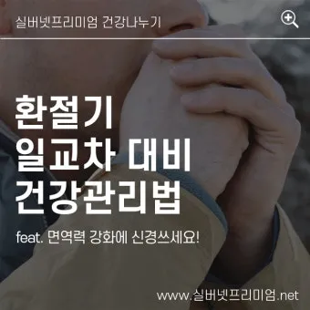 일교차 큰날 새벽 아침 저녁 겉옷 선택 외출 팁_20