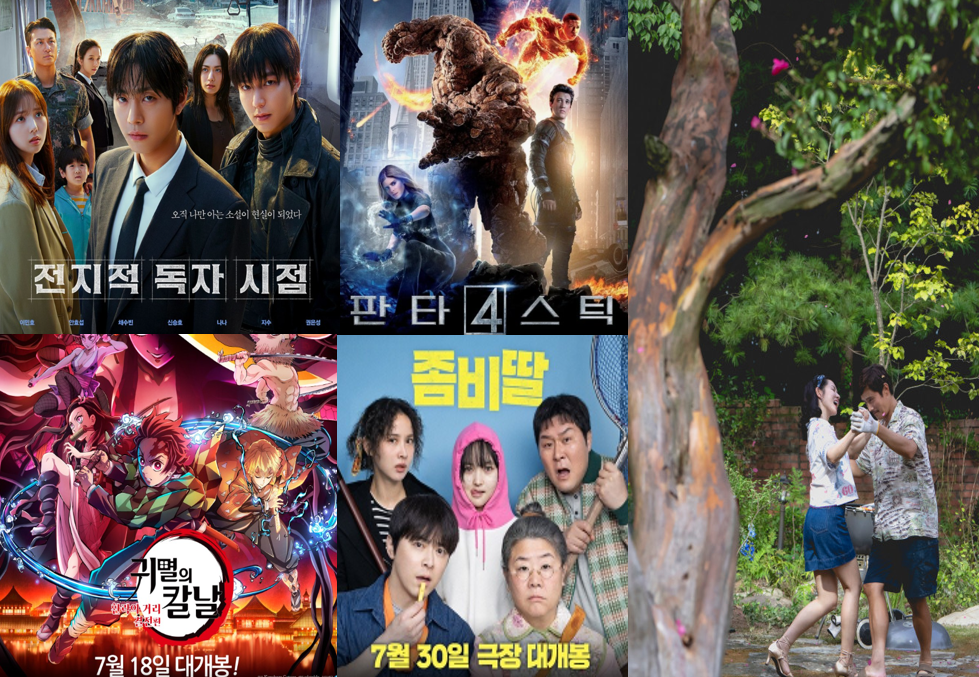 7월부터 9월말까지 개봉하는 영화 포스터들