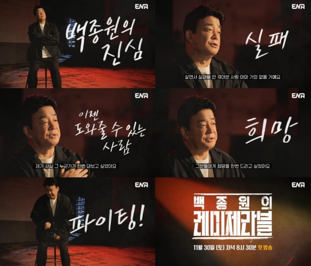 백종원 레미제라블 스틸컷
