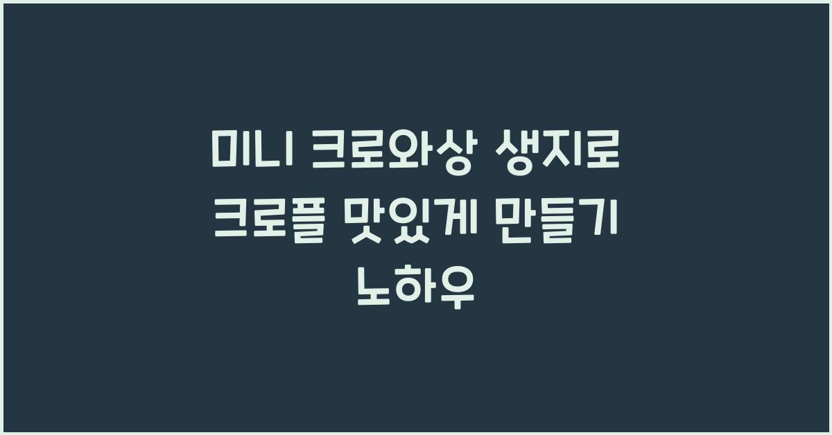 미니 크로와상 생지로 크로플 만들기