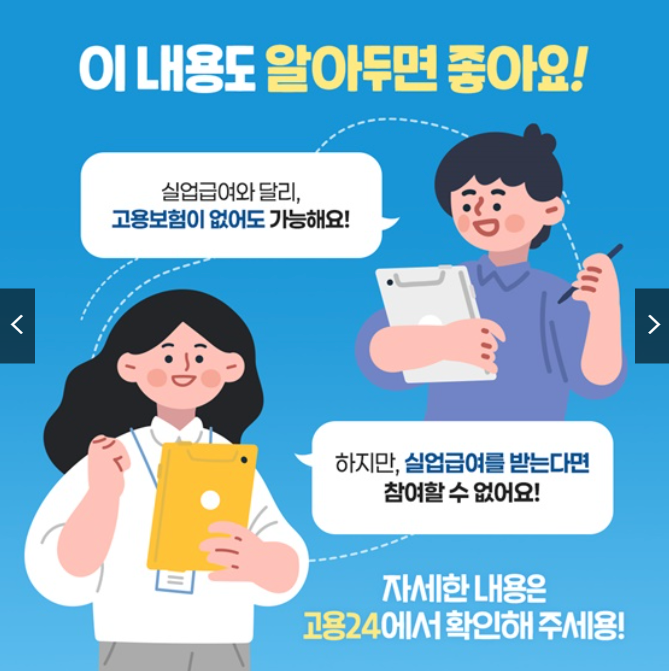 국민취업지원제도 홈페이지 신청방법 신청자격 취업성공수당은 얼마?