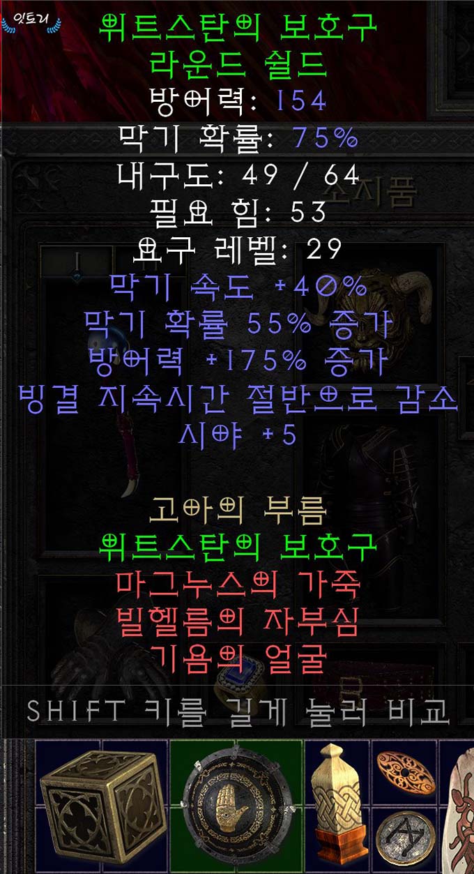 위트스탄의-보호구-옵션