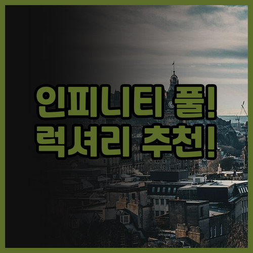 파라다이스 스파 호텔 추천! 옥상 인..