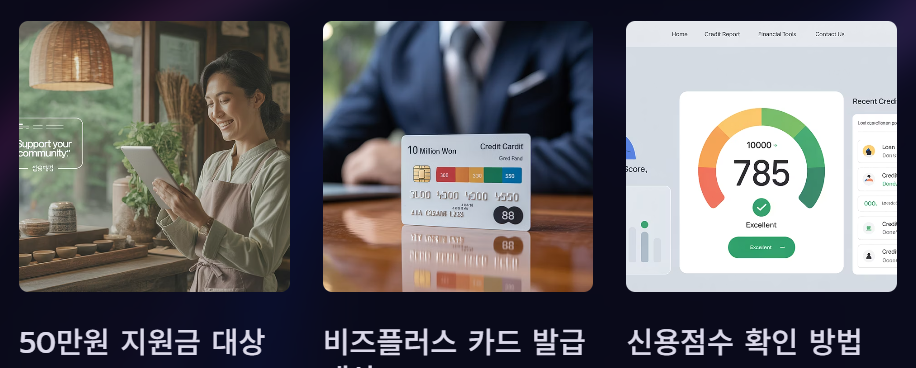 지원 대상 및 신용등급 조건