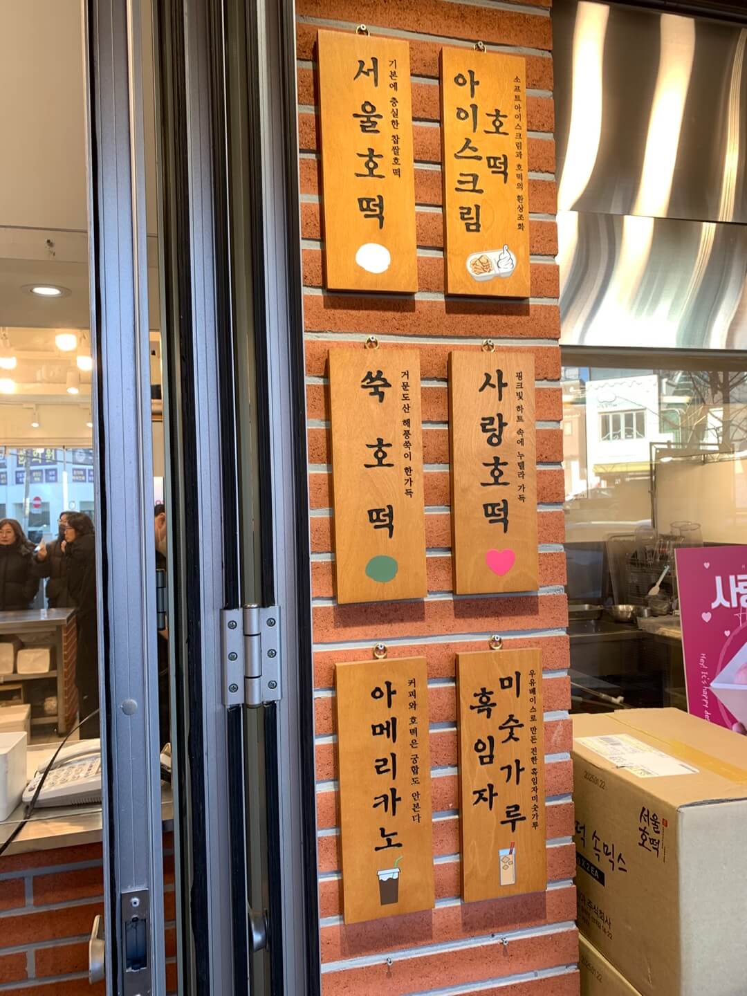 연남동호떡