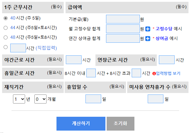통상임금 계산기 사진