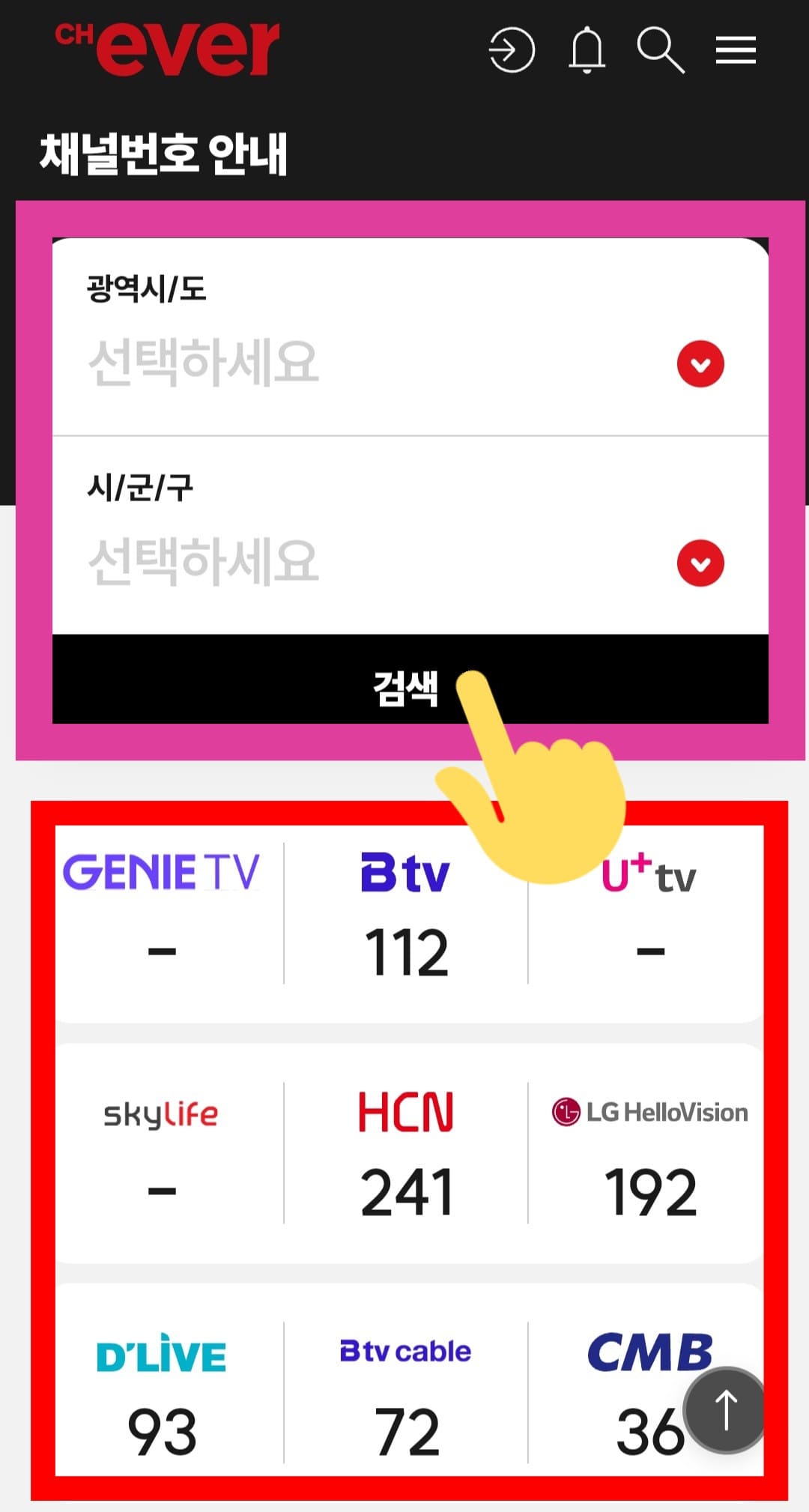 CH.-EVER(채널에버)-편성표-및-채널번호-확인하는-방법-안내-CH.EVER(채널에버)-채널의-주요-방송사-채널번호는-SK-Btv-112번,-HCN-241번,-LG헬로비전(LG HelloVision)-192번,-딜라이브(D'LIVE)-93번,-Btv-케이블(Btv cable)-72번,-CMB-36번에서-시청할-수-있습니다.