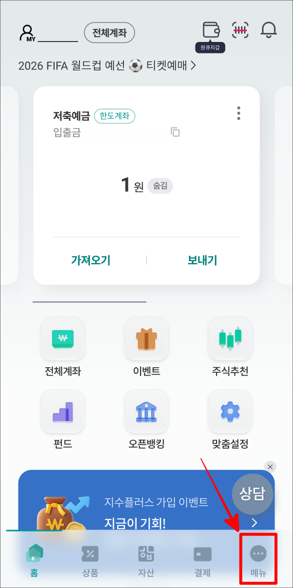 하나 원큐 앱에 접속한 뒤, 메뉴를 선택
