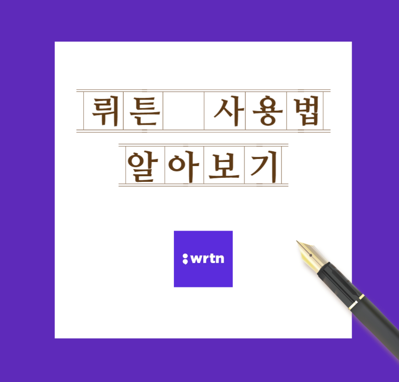 뤼튼 업그레이드로 스마트하게 활용하기