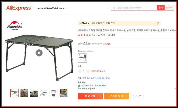네이처하이크-접이식-테이블-알리익스프레스