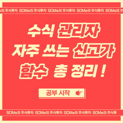 자주 활용하는 함수 - 신고가 - 신고 거래량 - 응용 관점