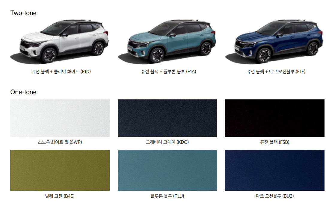 2024 셀토스 디자인 및 색상