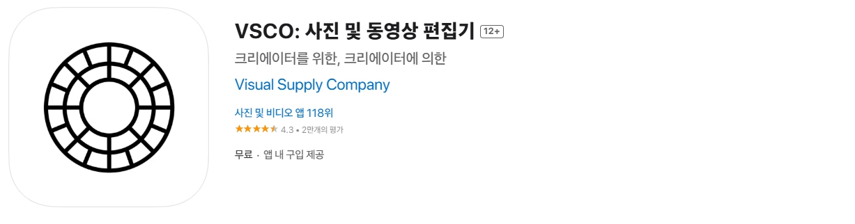 아이폰 사진 편집 무료 어플