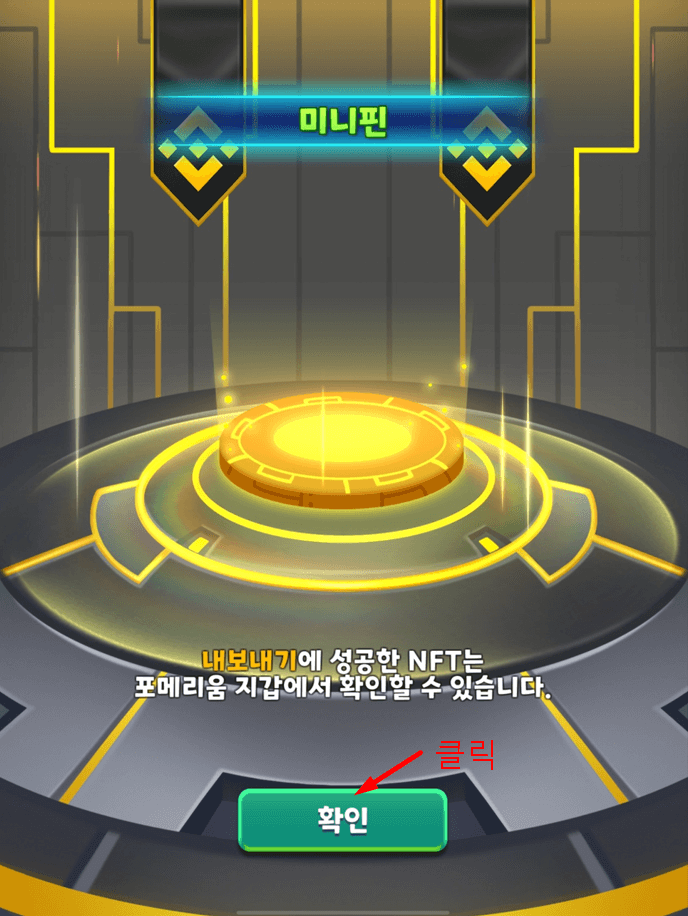 포메럼블 NFT 내보내기7