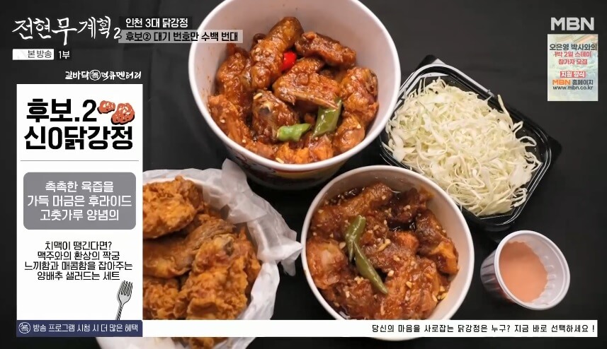 전현무계획2 인천 3대 닭강정 원조신포닭강정