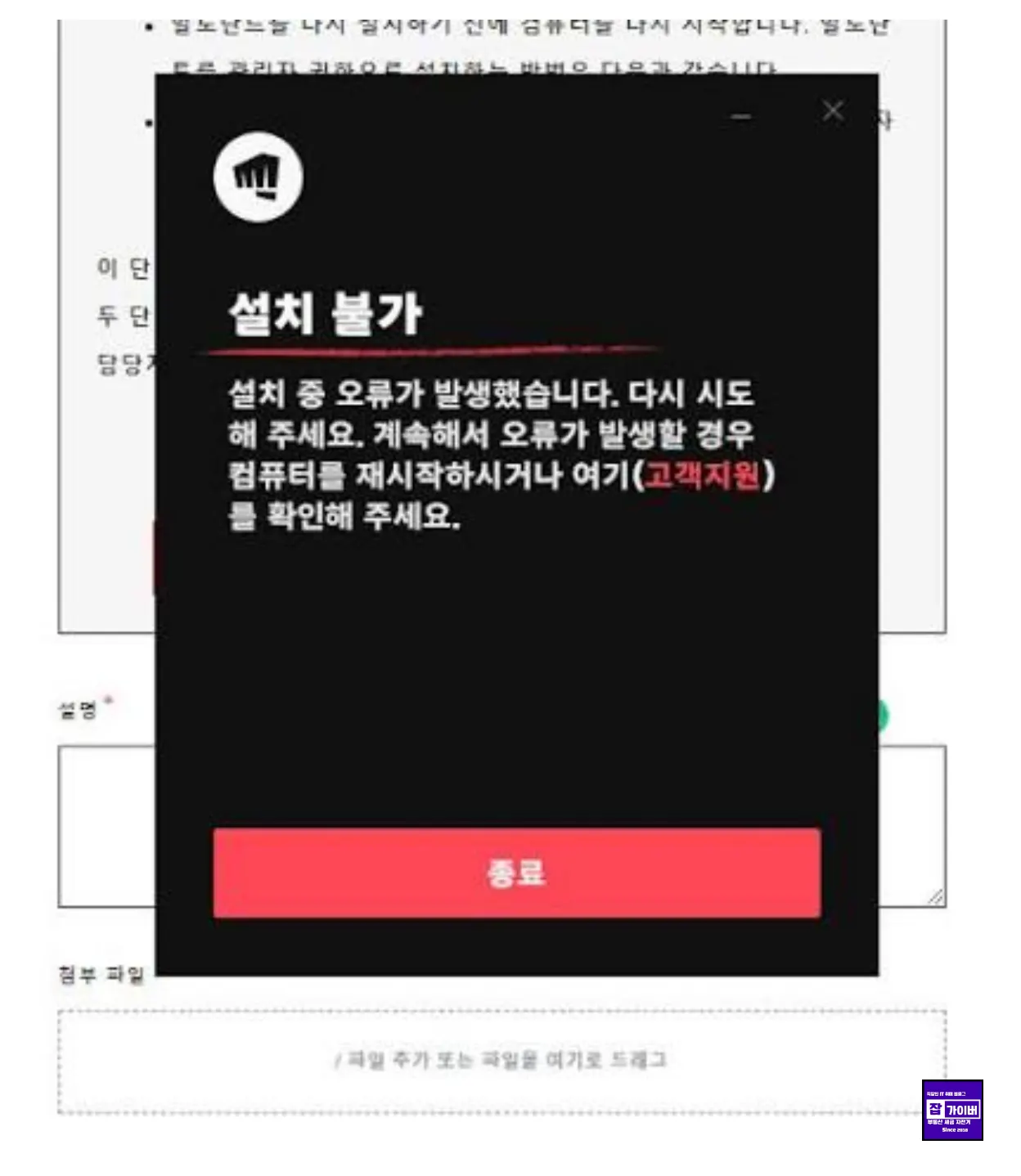 발로란트 Riot Client 설치 불가 설치 중 오류 재설치 해결방법