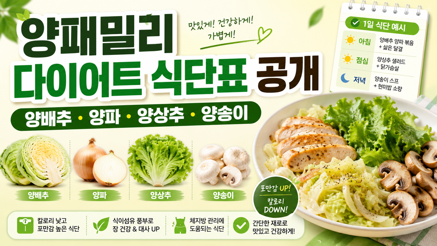 양패밀리 다이어트 식단표 공개!!