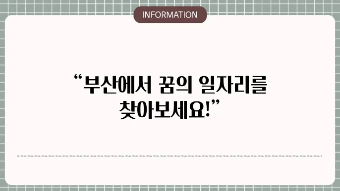 부산벼룩스 구인잀워