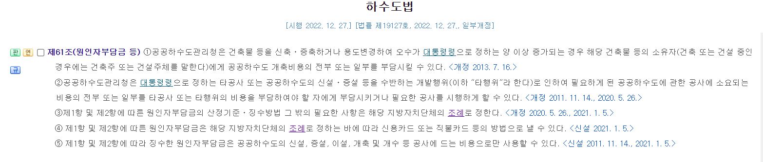 하수도법제61조