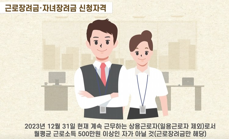 근로장려금&amp;#44; 자녀장려금 신청자격