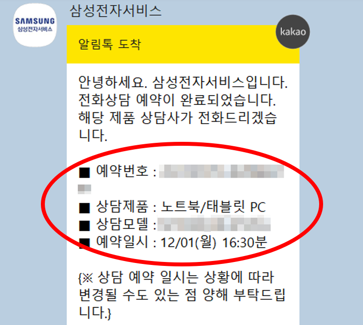 전화상담 예약 완료 문자 화면