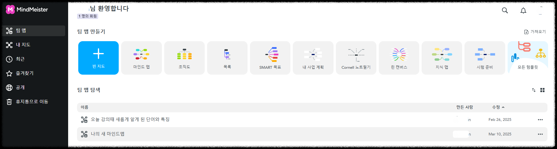AI 마인드맵 추천! Mapify 대체 가능한 최고의 도구 4가지 특징 협업 생각정리 유용한 도구 아이디어 시각화