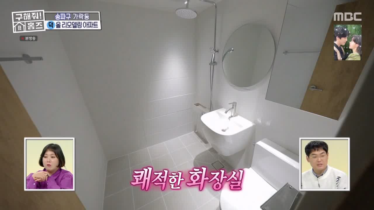 구해줘홈즈 서울시 송파구 가락동 <태어난 김에 송파일주> 매물 가격 및 구조 인테리어 리모델링 최종선택 소개 다시보기