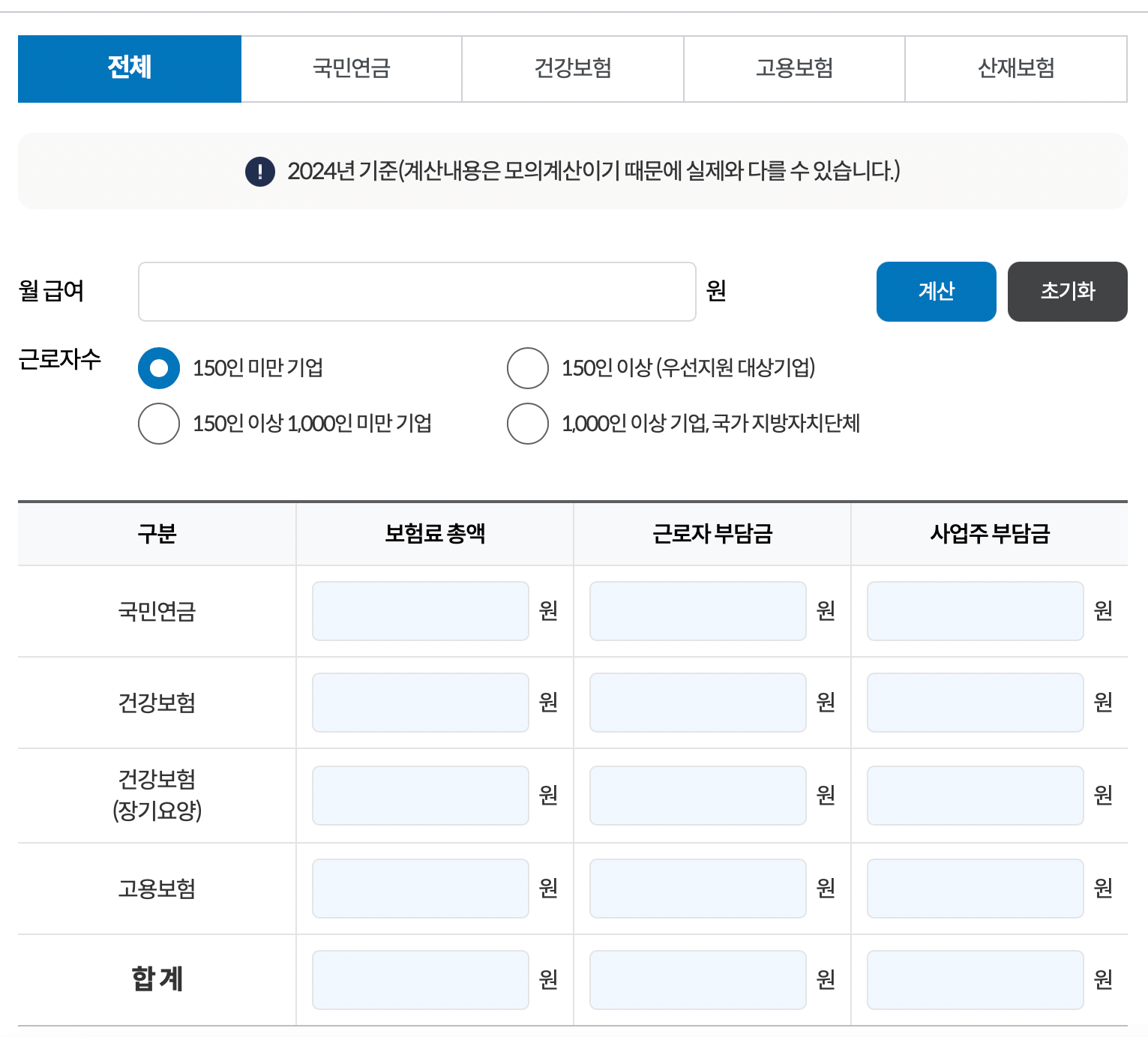 4대보험-계산기