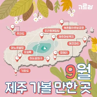 9월 제주 날씨 총정리 기온 비 일교차 옷차림 정보_2