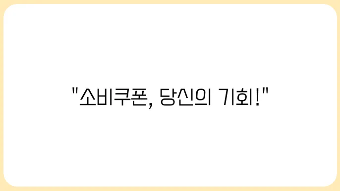광주 시민 민생회복 소비쿠폰 신청 대상 확인하기