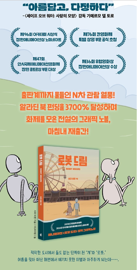 로봇-드림-도서