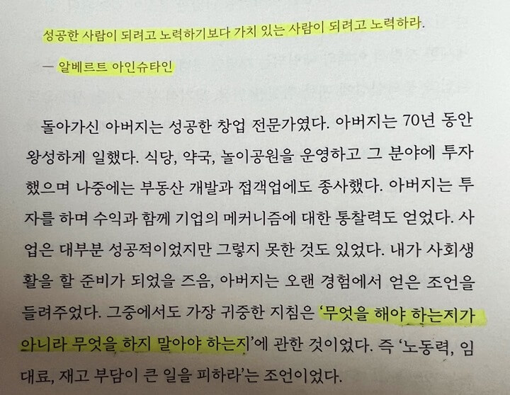 아인슈타인-명언