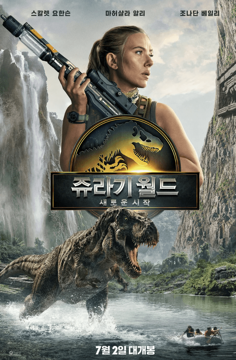 쥬라기 월드 새로운 시작