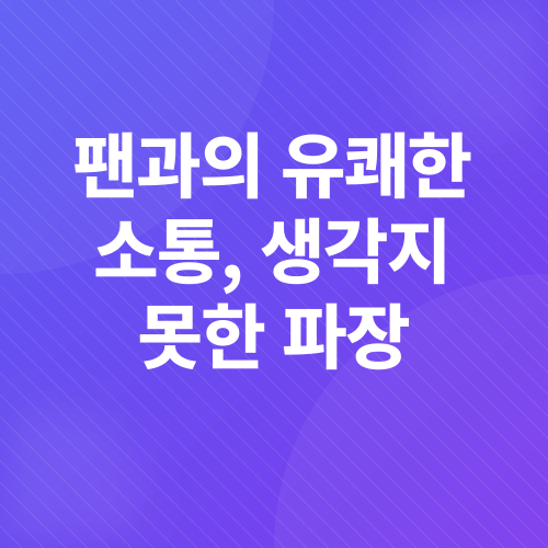 연예인 SNS 댓글 논란_1