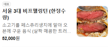 비프웰링턴