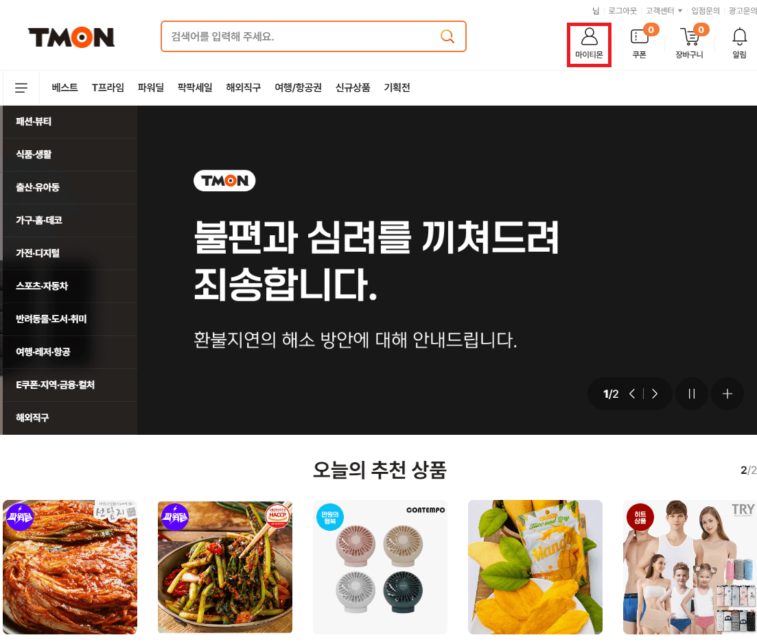 티몬 구매내역 스크린샷 찍기