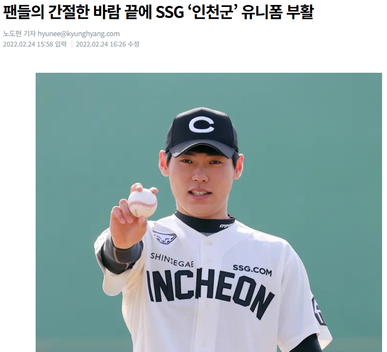 팬들의 요구에 따라 인천군 유니폼이 부활 기사